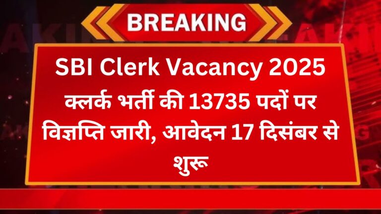 SBI Clerk Vacancy 2025: एसबीआई बैंक क्लर्क भर्ती की 13735 पदों पर विज्ञप्ति जारी, आवेदन 17 दिसंबर से शुरू 10 Add a heading 16