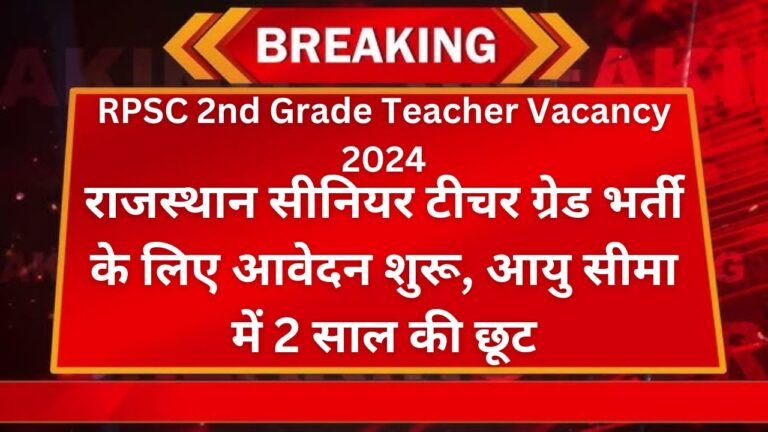 RPSC 2nd Grade Teacher Vacancy 2024: राजस्थान सीनियर टीचर ग्रेड भर्ती के लिए आवेदन शुरू, आयु सीमा में 2 साल की छूट 1 Add a heading 40