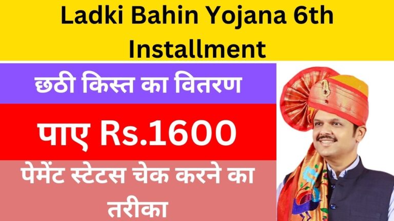 Ladki Bahin Yojana 6th Installment Payment Status Check: लाडकी बहिन योजना की 6वी किस्त जारी 10 Add a heading 41