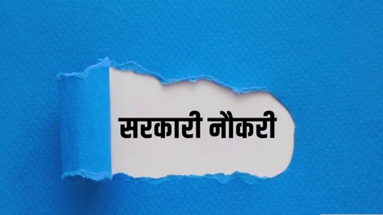 Sarkari Naukri December 2024: दिसंबर में कौन-कौन सी जगह नौकरियां निकली हैं, देख लें टॉप 5 सरकारी भर्ती की लिस्ट? 9 Untitled design 53