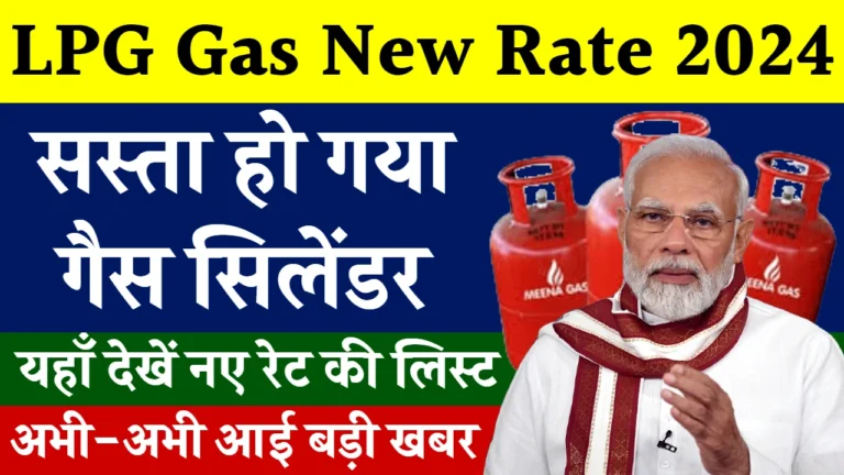 lpg gas new rate 2024