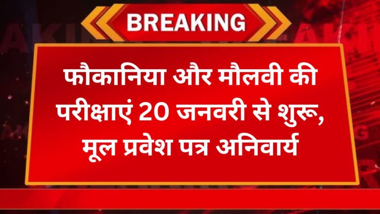 Bihar Madrasa Board