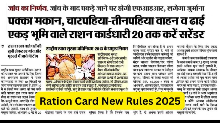 Ration Card New Rules 2025: राशन कार्ड के नए नियमों के बारे में सरकार ने दी जानकारी, सभी पात्र नागरिकों के लिए जारी हो गए नए नियम 8 Add a heading 2025 01 23T143830.144