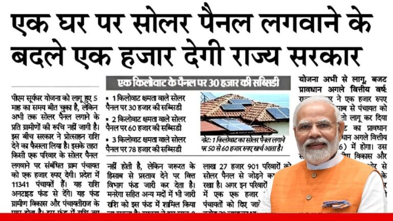 घर की छत पर फ्री में लगवाएं सोलर पैनल, आवेदन फॉर्म भरना शुरू 9 RAC यात्रियों के लिए भारतीय रेलवे की शानदार पहल 5