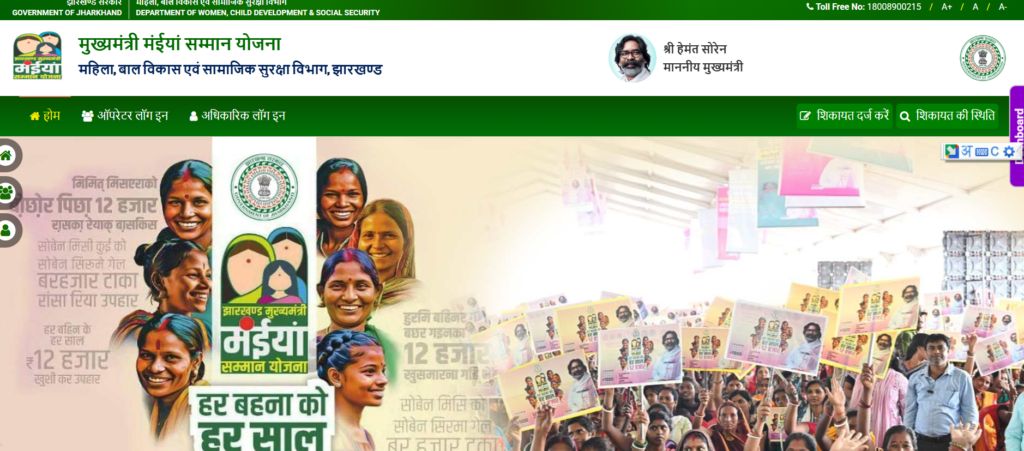 Maiya Samman Yojana Status Check Kaise Kare | पैसा आपके अकाउंट में आया या नहीं, ऐसे करे चेक 1 image 3
